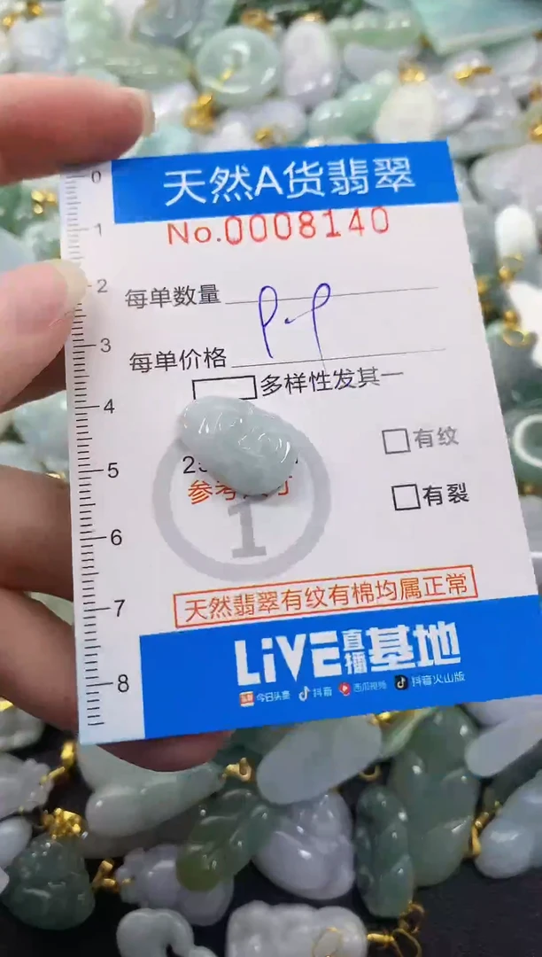 颈饰未镶嵌翡翠净货挂件-8140
