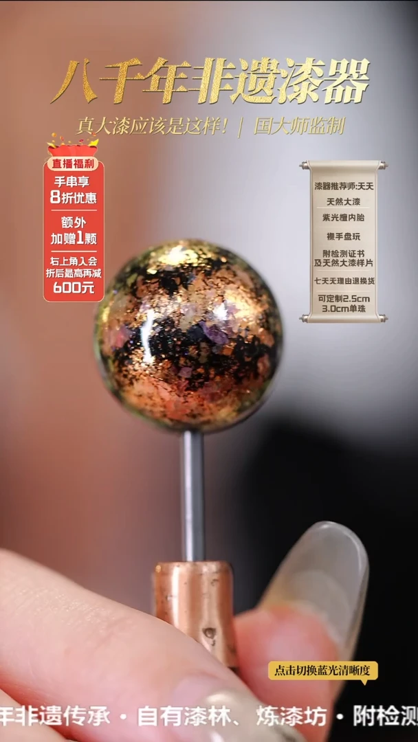 -髹新1.5璀璨金真非遗大漆单珠