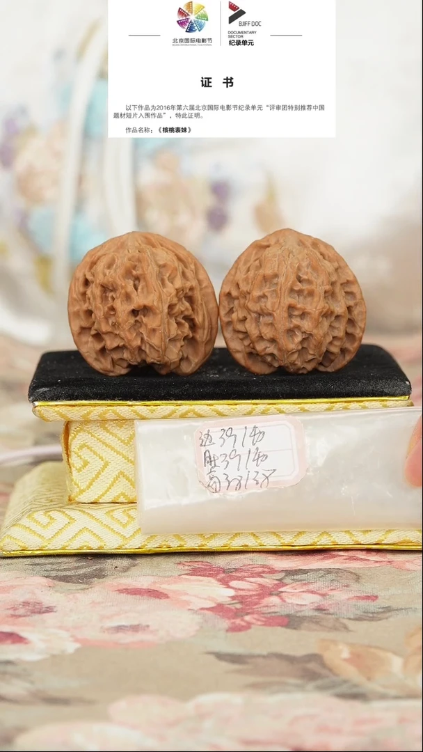 文玩核桃把件苹果园
