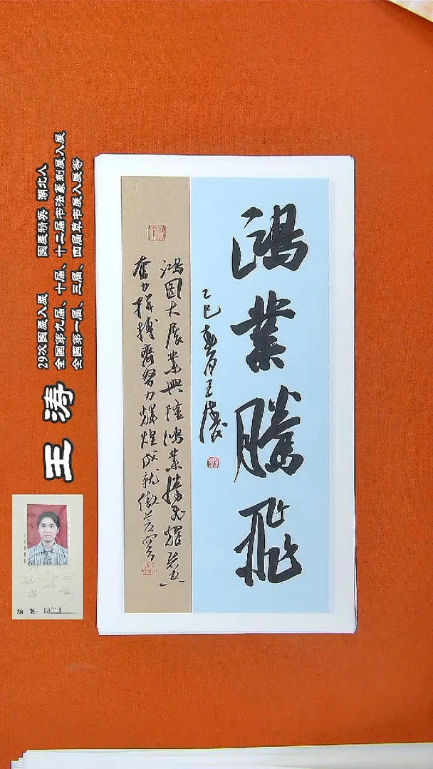 书法190王涛书法作品
