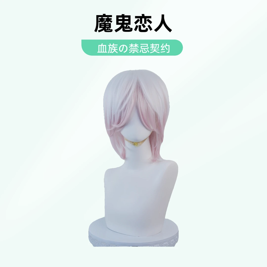 魔鬼恋人cos假发血族の禁忌契约!cos假发逆卷昂白粉渐变