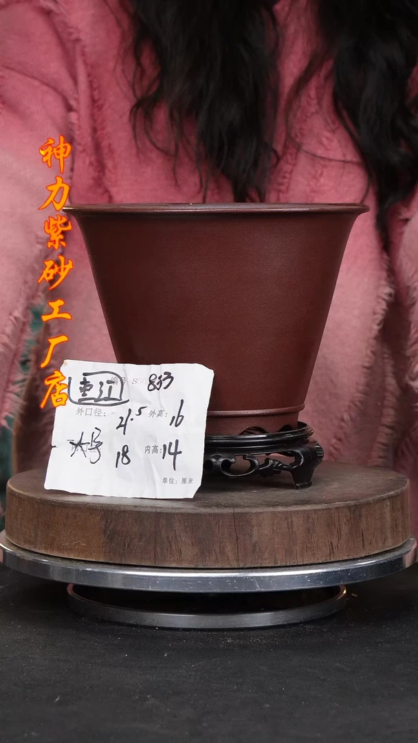 【闪购商品】紫砂花盆833+s神力紫砂