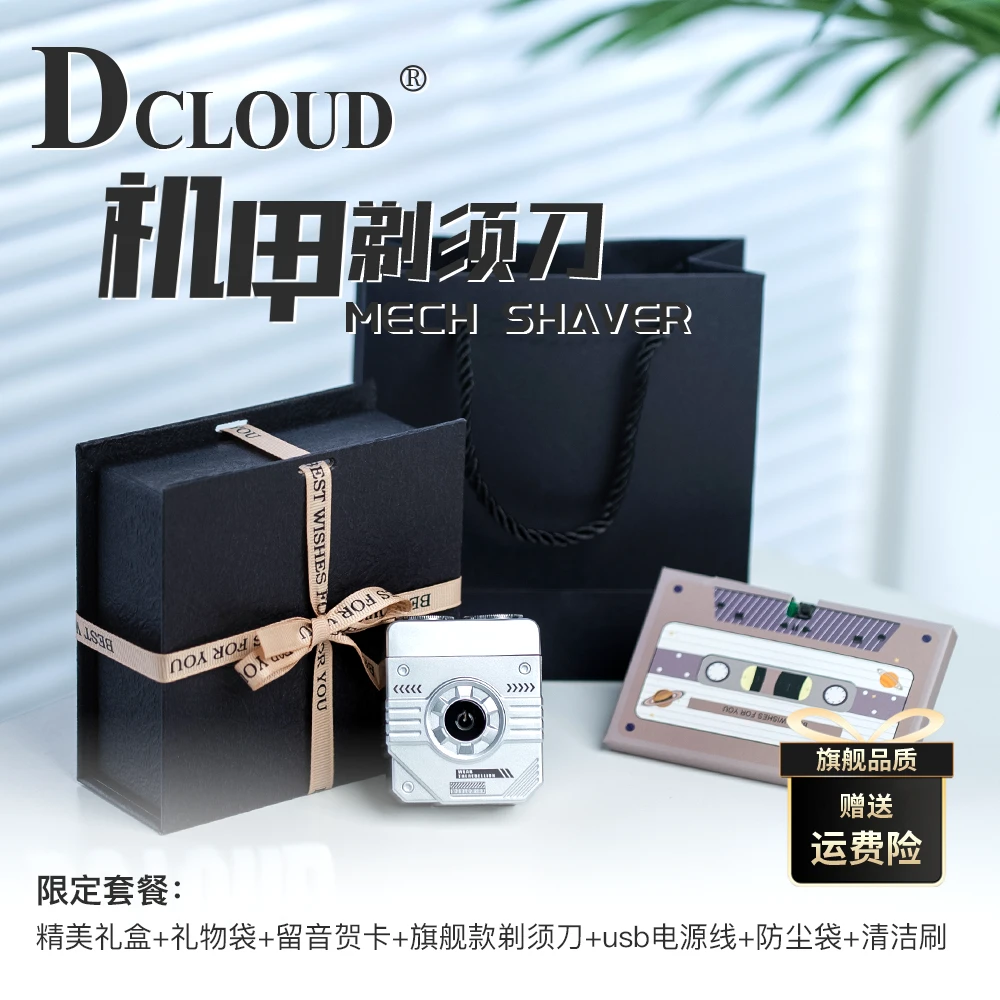 DCLOUD机甲风电动剃须刀充电式刀头水洗旅行车载送礼送男生礼物