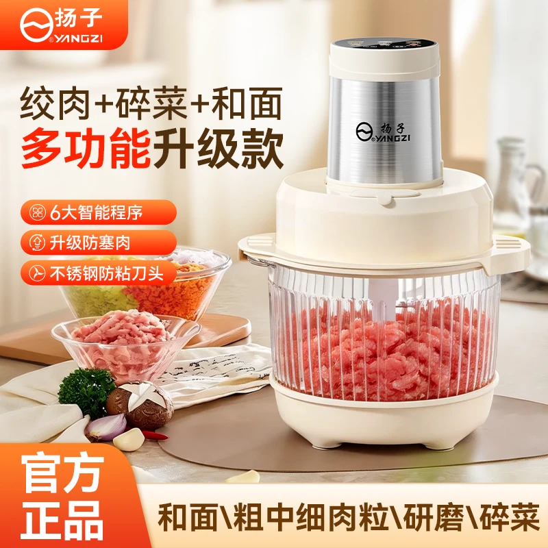 扬子多功能料理机SDJ-015家用绞肉机碎肉宝和面一体机料理机商品图