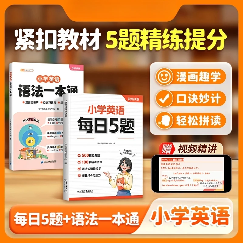 小学英语每日5题专项训练语法知识基础巩固精讲拓展带视频英语语