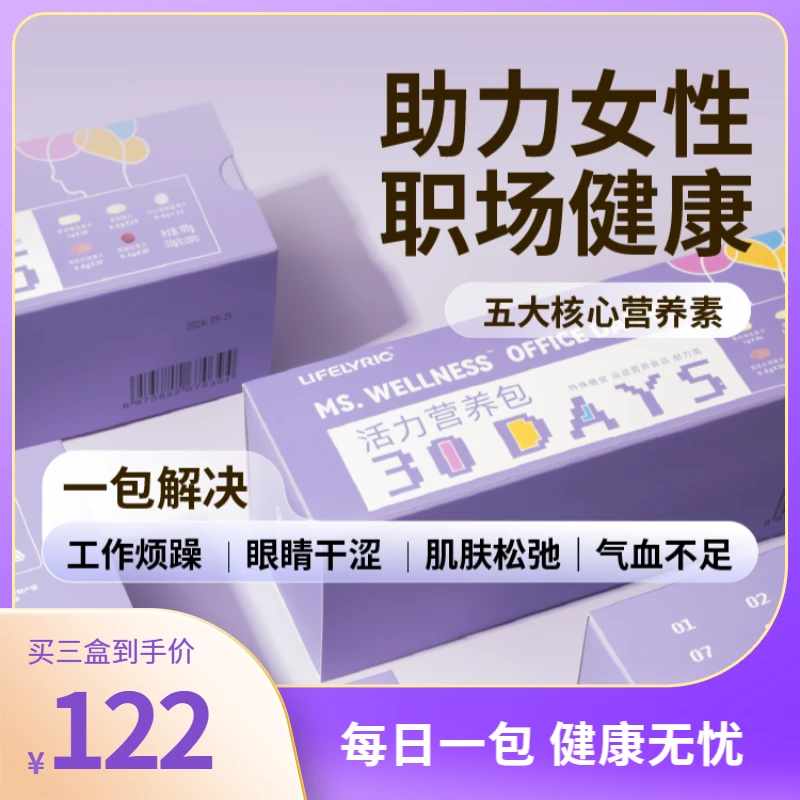 LIFELYRIC女性每日营养包办公复合维生素女士30+职场Ms. Wellness