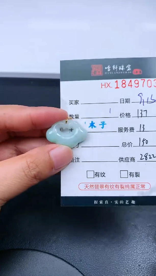 未镶嵌挂件翡翠哈轩 挂件1