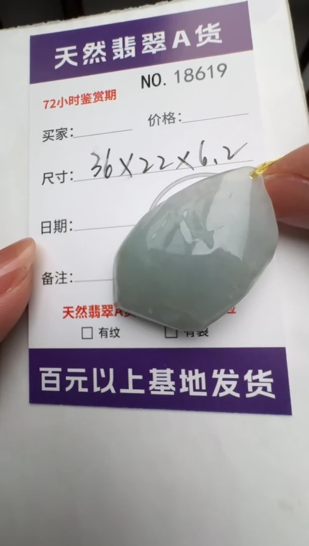 翡翠未镶嵌颈饰原石18619