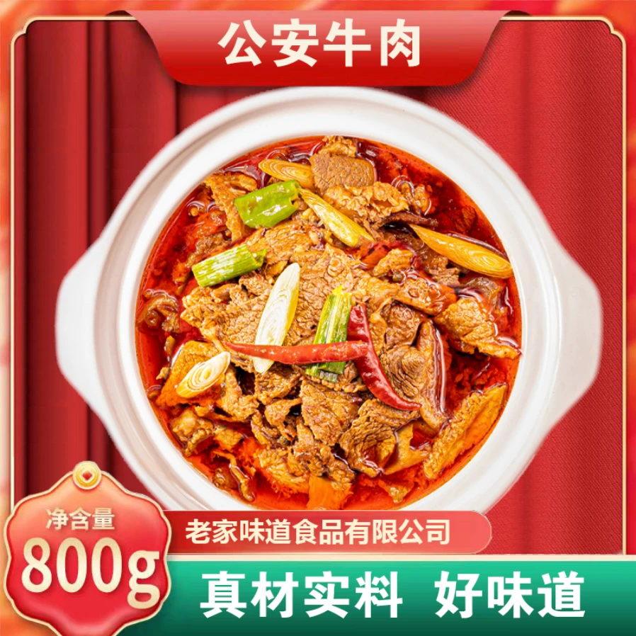 【老家味道】公安牛肉火锅800g/袋荆州特色 开袋加热即食