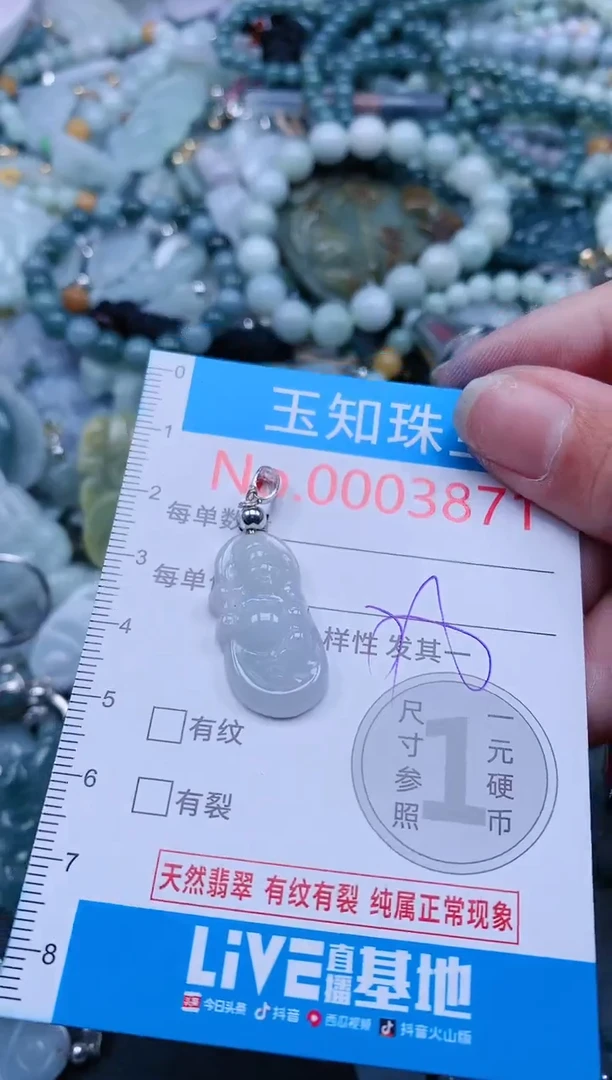 【闪购商品】翡翠吊坠(不含链)未镶嵌3871