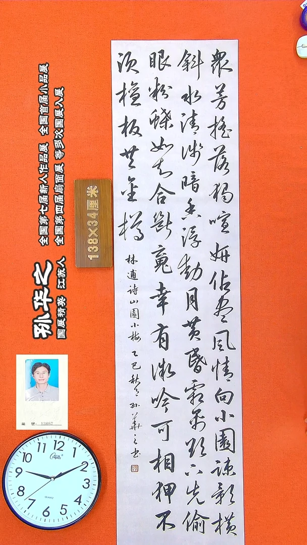 书法470R孙华之书法作品