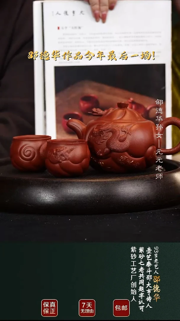 茶壶紫砂SDH92鱼化龙套组大红袍470cc