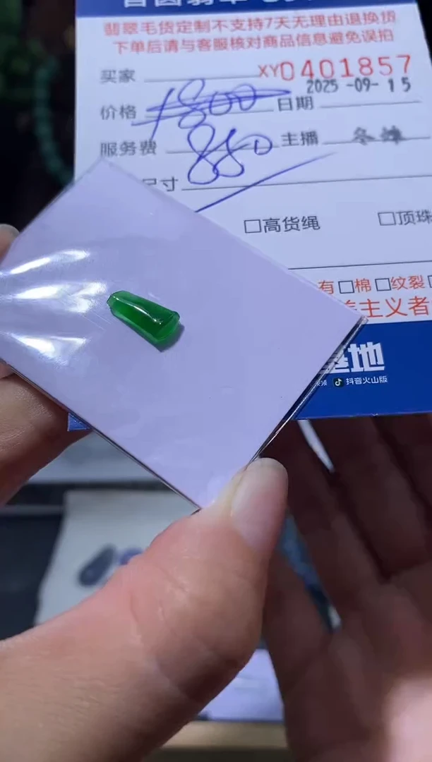 未镶嵌定制翡翠翡翠401857