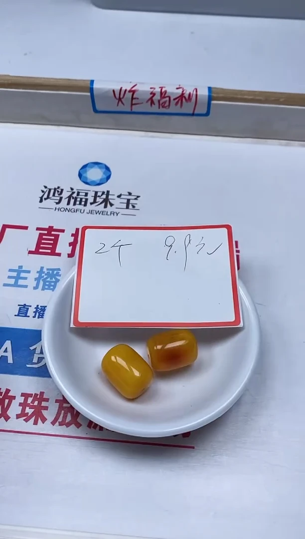 【闪购商品】蜜蜡裸石未镶嵌M11 蜜蜡16*20mm 2颗9.9元