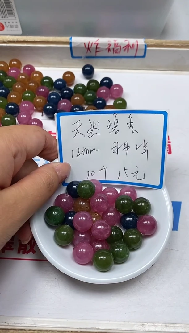 【闪购商品】碧玺散珠未镶嵌M1522碧 玺12mm10个15元