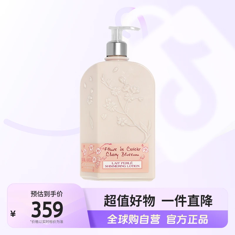 欧舒丹正品  甜蜜樱花香氛身体乳500ml/瓶 自营c【S】