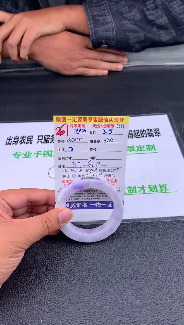 【闪购商品】定制翡翠未镶嵌261#手镯定制链接