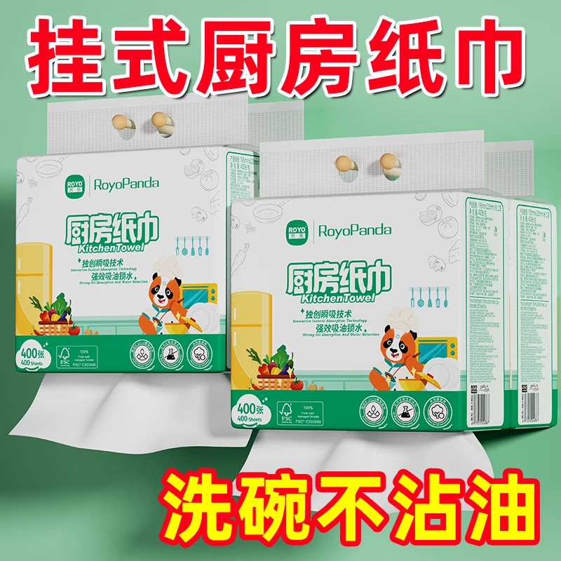 4提1600张若禺悬挂式厨房纸大包吸油水去污一次性餐巾卫生擦拭纸