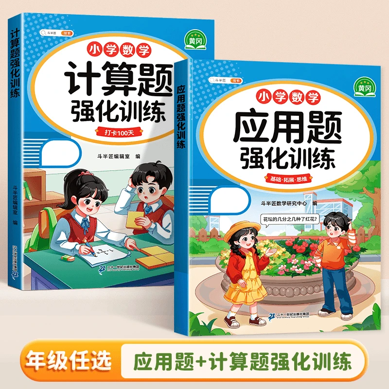 2025新版小学数学1到6年级上下册计算题强化训练每日一练
