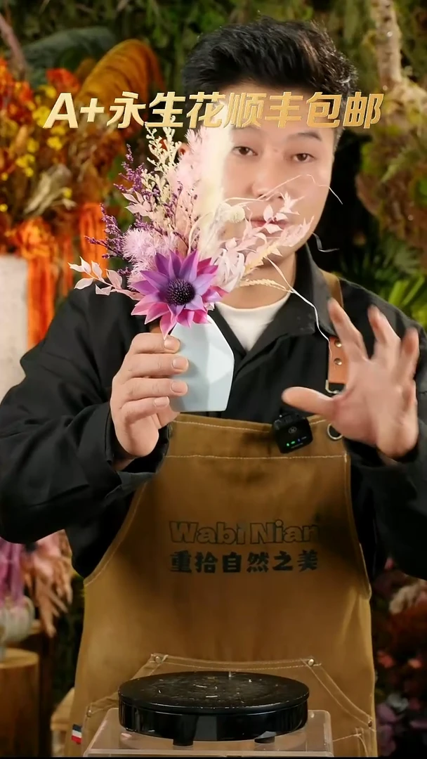 永生花一物一拍连花带瓶
