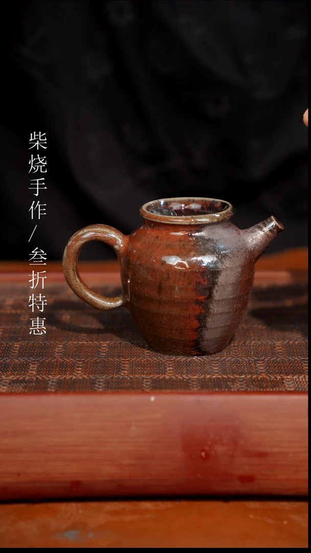 陶瓷奢瓷/瑞寅柴烧茶器（公道）0510