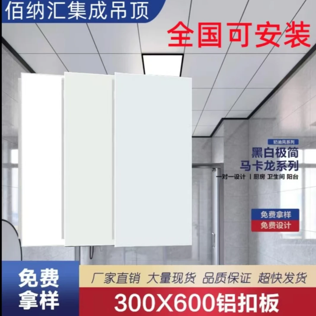 集成吊顶铝扣板300x600卫生间厨房阳台客厅无边框天花板集成吊顶