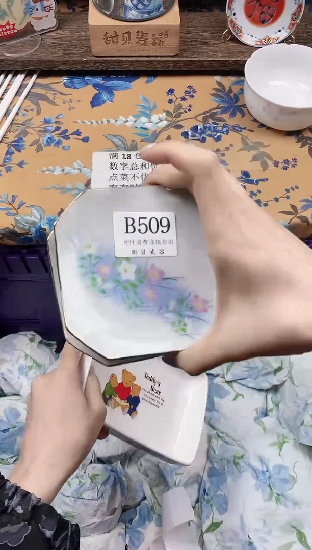 瓷片云*                B509