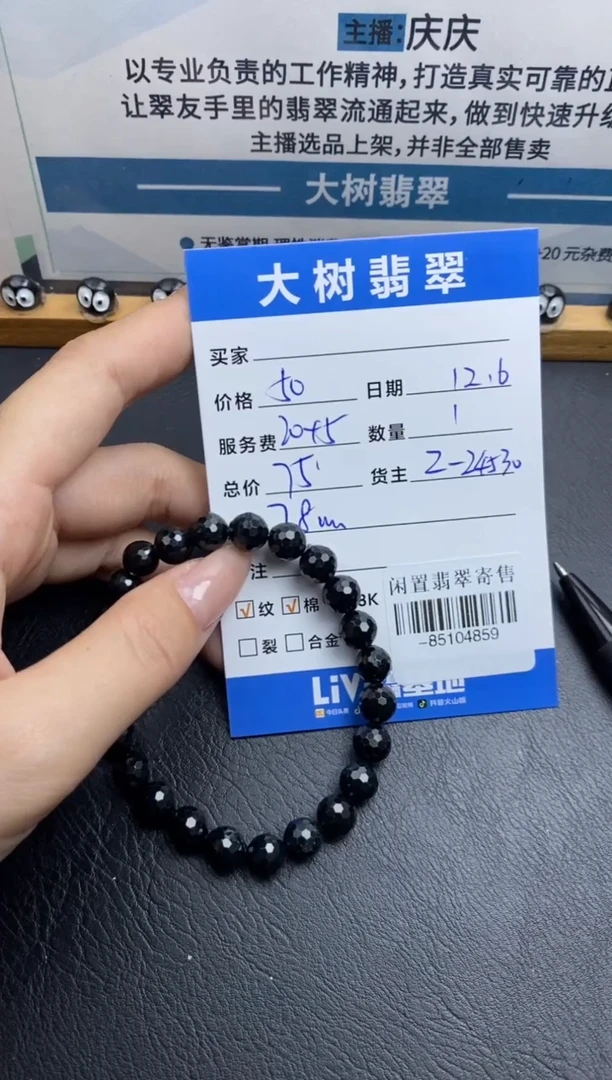 颈饰未镶嵌翡翠手串多人-85104859