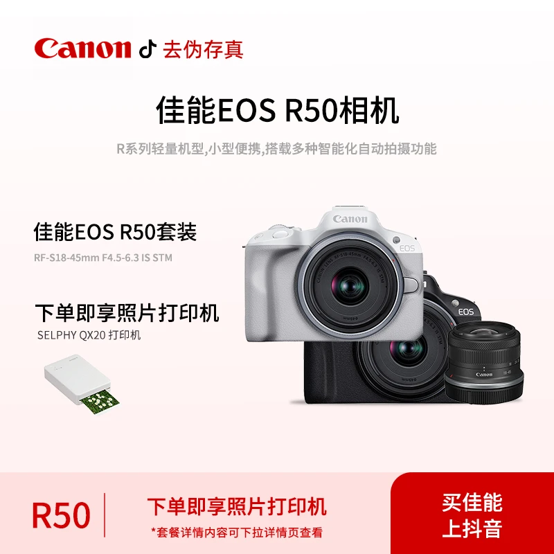 Canon/佳能EOS-R50 半画幅微单相机美颜旅游新手学生入门级复古