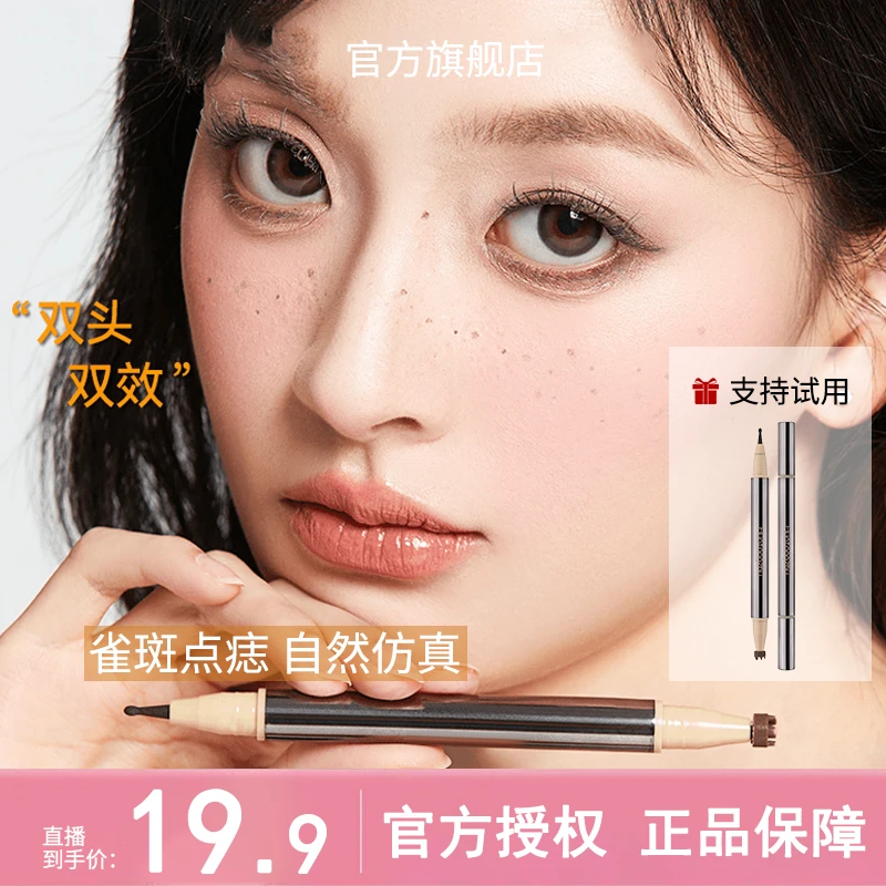 【明星同款】白日梦想家双头雀斑点痣笔持久自然显色防水防汗不晕染