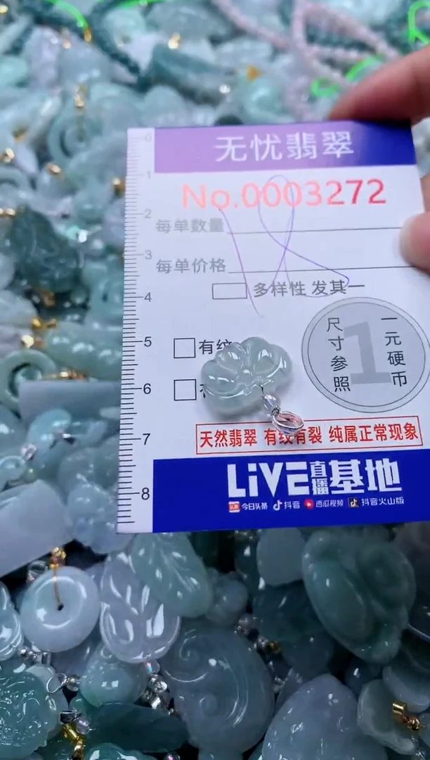 颈饰未镶嵌翡翠3272