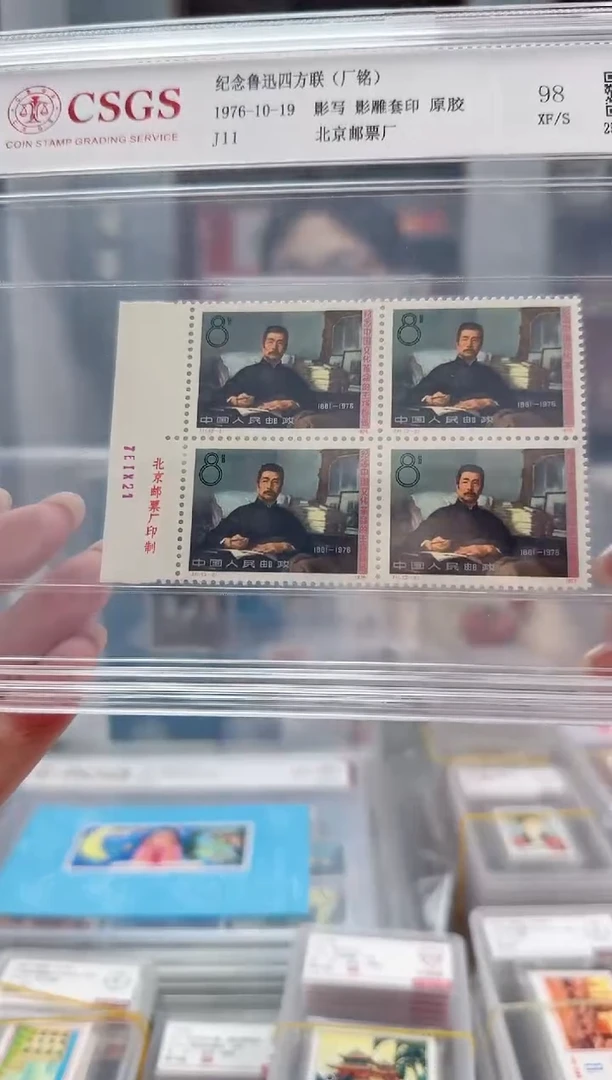 J11  鲁迅  四连厂铭