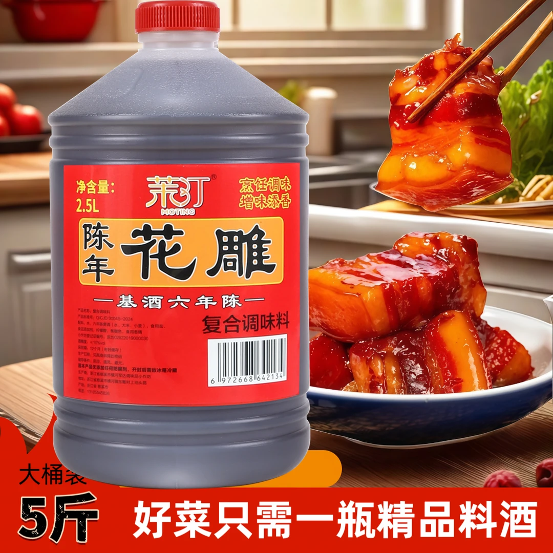 5斤装花雕料酒工厂直发花雕料酒烹饪炒菜蒸鱼酒去腥蒸鱼调料料酒