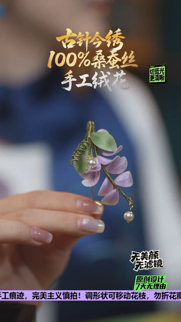 刺绣重工 胸针 《紫藤》100%桑蚕丝