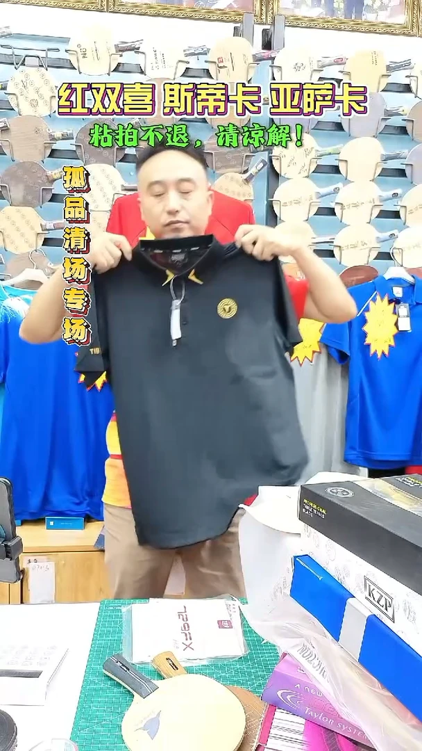 挺拔乒乓球上衣2021-6 XL码