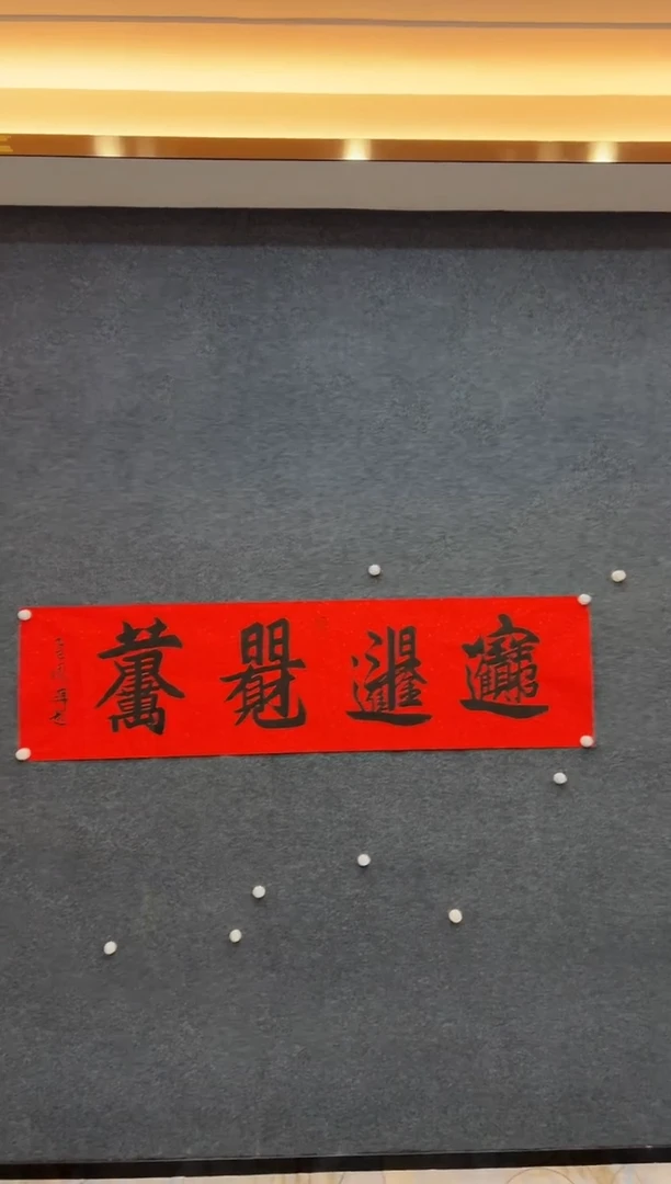 国画周峰-多字书法-018