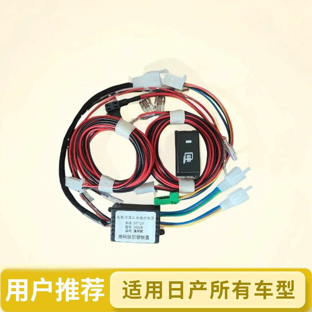 后视镜加热适合日产所有车型使用改电加热后视镜改装