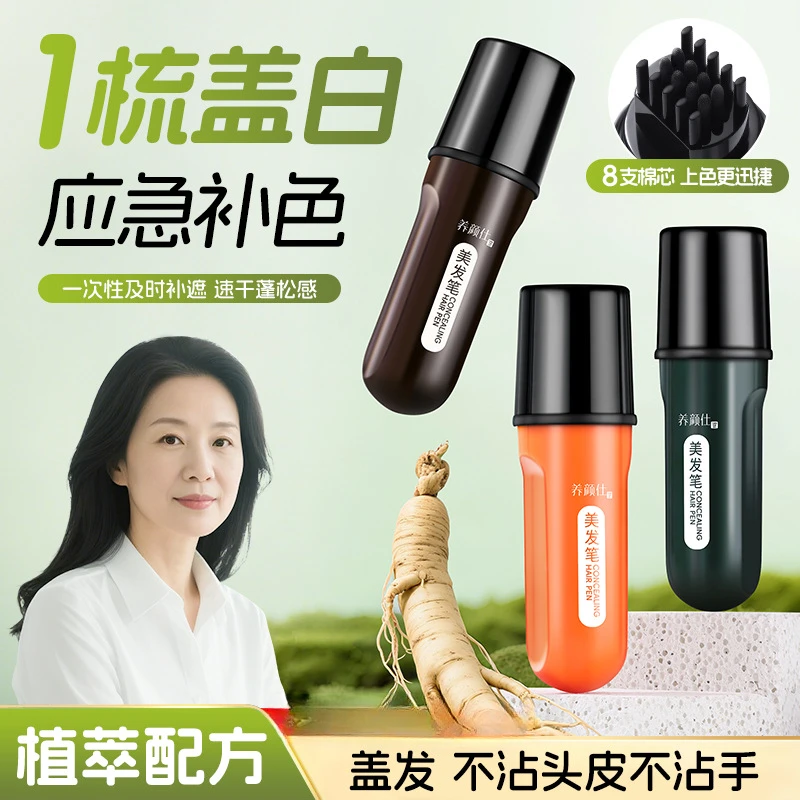 【快速盖白】美发笔一次性补染笔临时遮白快速补色防水防汗美发棒正
