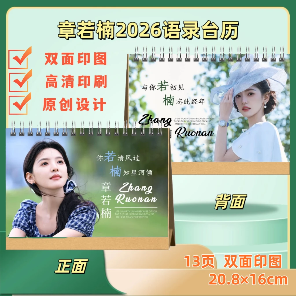 章若楠/刘浩存2026语录台历纪念册应援周边粉丝收藏礼品送人新款