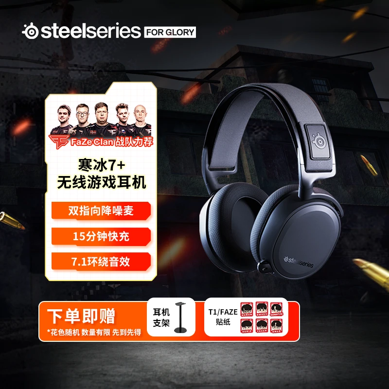 steelseries/赛睿【Arctis寒冰系列】 电竞游戏无线头戴式耳机吃鸡