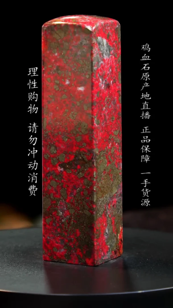 【闪购商品】鸡血石绿色大红袍