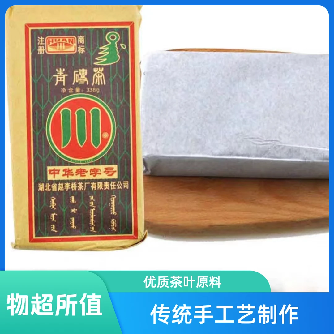 川字牌青砖茶黑茶赵李桥茶厂内蒙奶茶砖茶
