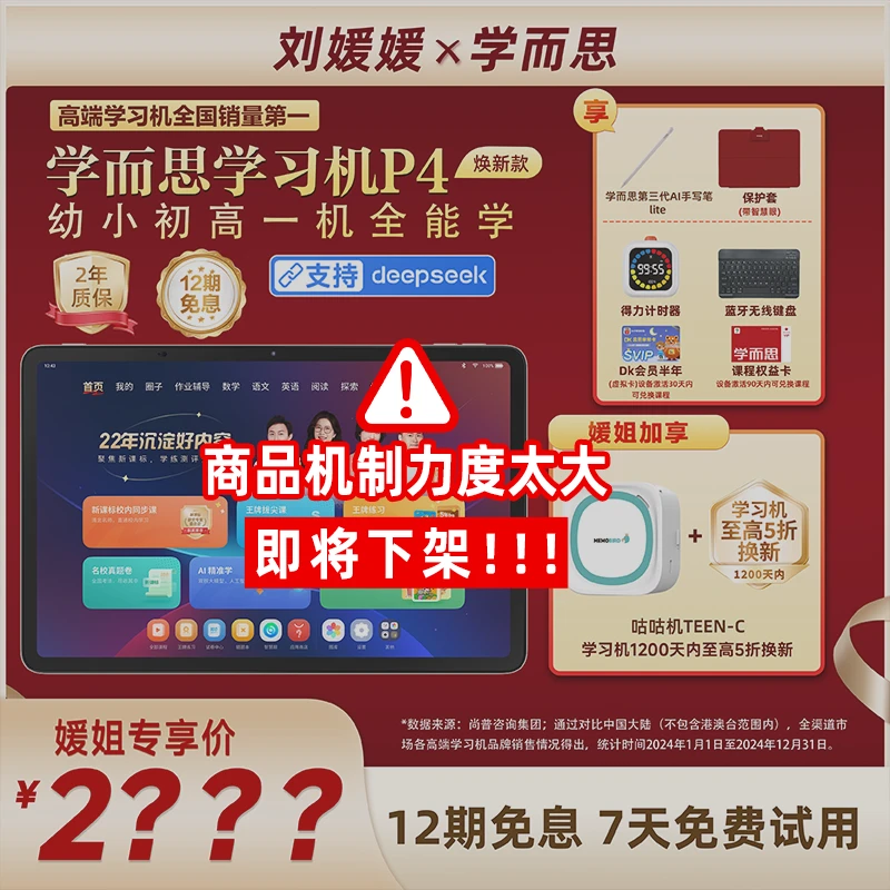 LYY9【新品上市】学而思学习机P4 128G经典大屏专业好内容学习机.zp