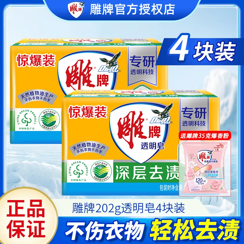 雕牌肥皂洗衣皂实惠装家用透明皂内衣皂洗衣老肥皂去渍官方正品