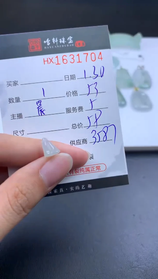 【闪购商品】翡翠挂件未镶嵌哈轩 挂件1