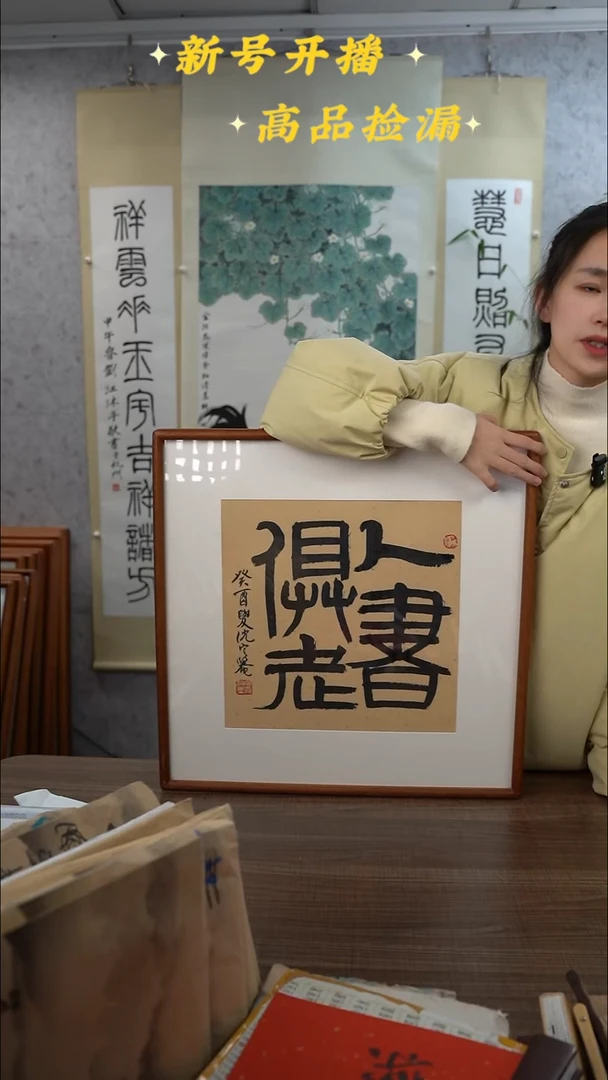 书法沈老师人书俱老