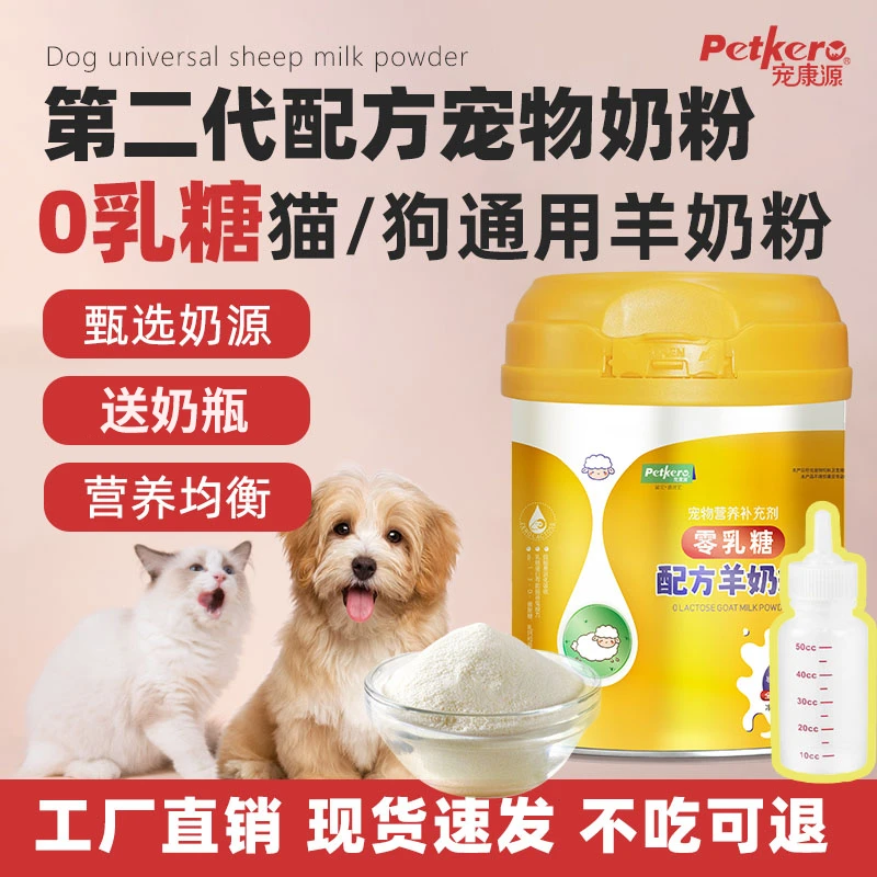 宠物羊奶粉0乳糖220g新生狗猫喂食通用营养健康助消化猫用益生菌