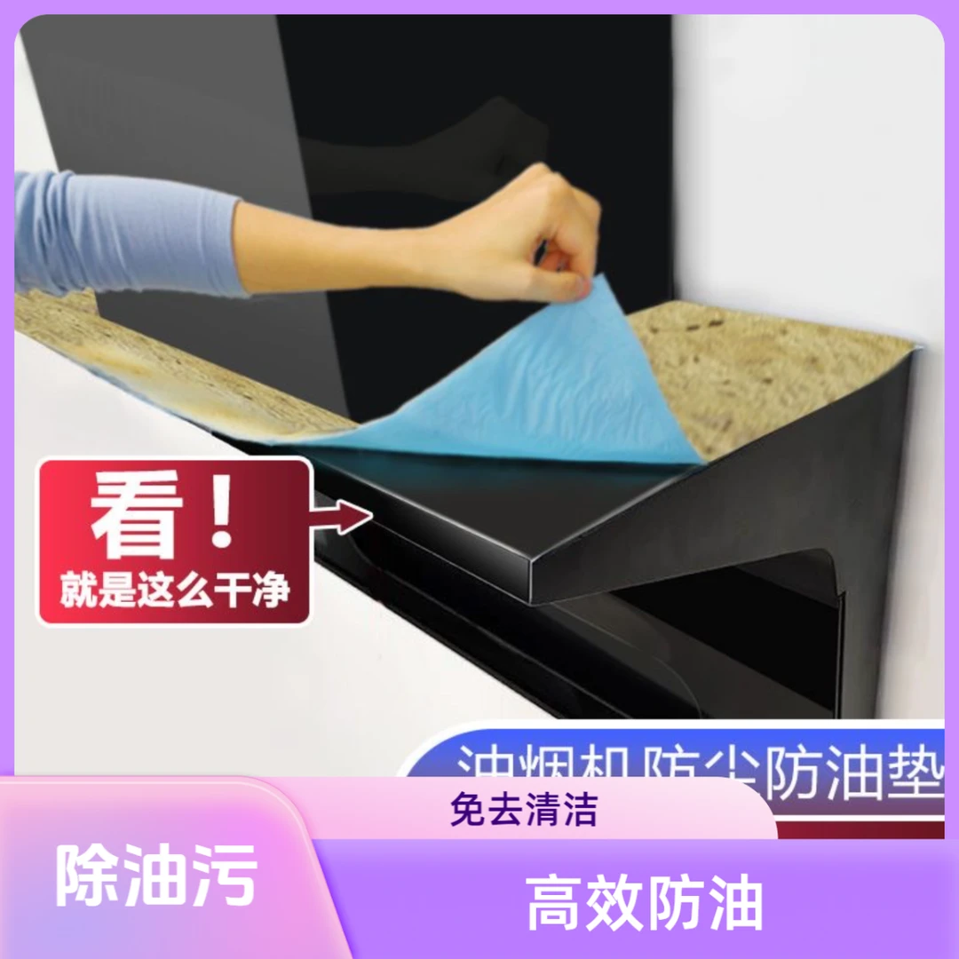 油烟机顶部防油垫厨房防油贴纸防尘吸油棉防油垫片家用加厚