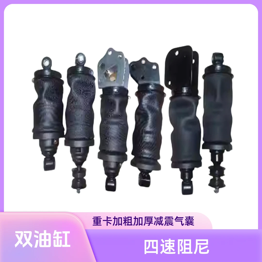 重卡德龙豪沃欧曼解放高端定制版加粗货车驾驶室气囊减震器