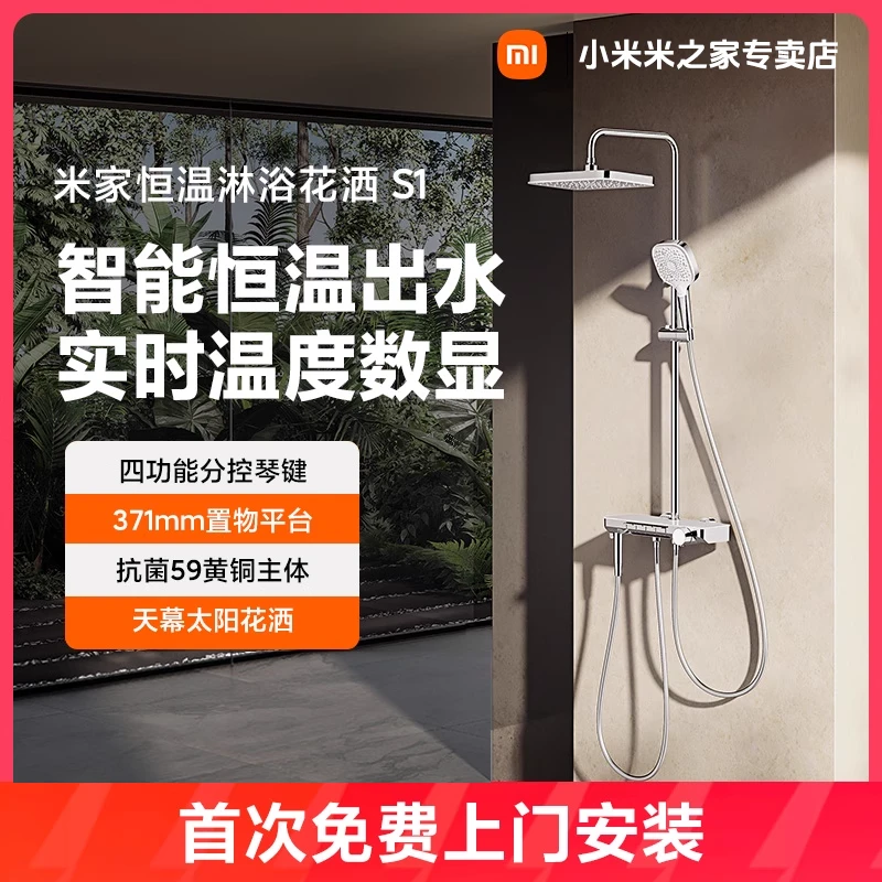 小米官旗米家卫浴恒温花洒套装S1卫生间花洒淋浴喷头套装家用增压